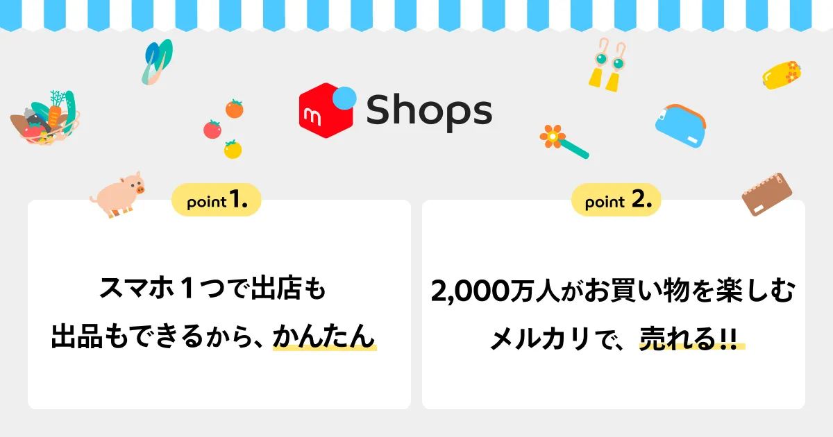 抽選キャンペーンとタイムセールのダブルでおトクな「メルカリShops 