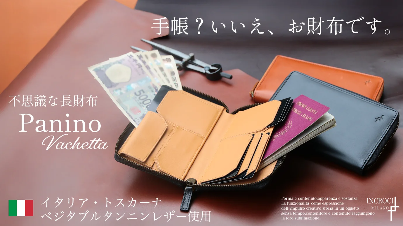 最新「財布」特集