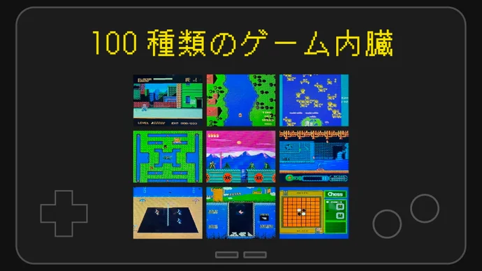 もうすぐ開始】懐かしのゲームが「100種類も内蔵されたモバイル
