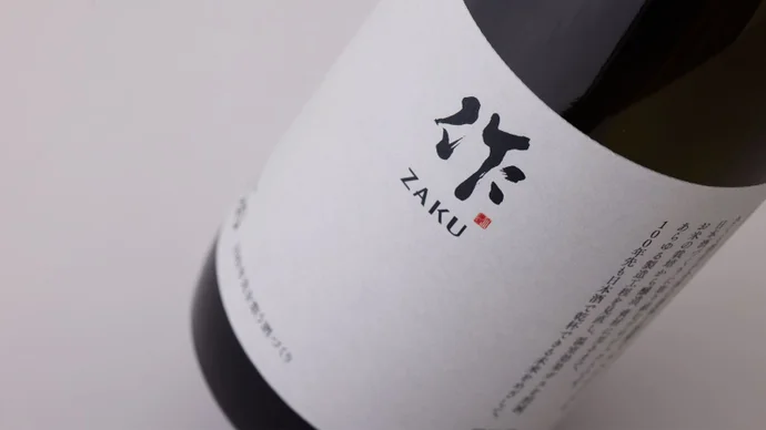 世界酒蔵ランキング2019 第1位。あの「作」が醸した“2126年のための