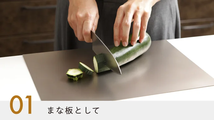もうすぐ開始】L字でズレない！しかも1枚で6役の「まな板にとどまら