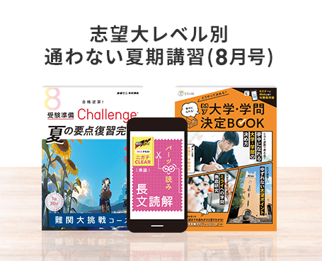 【値下げ】進研ゼミ高校講座 高2 最難関大突破・難関大挑戦プラン 志望大レベル別コースの選び方 | 進研ゼミ高校講座 | 高校2年生
