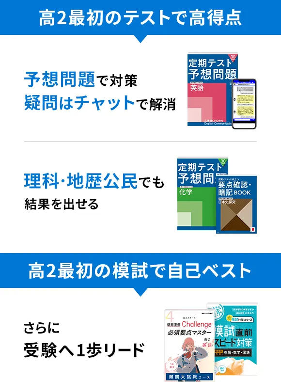 高2講座｜進研ゼミ高校講座｜ベネッセ