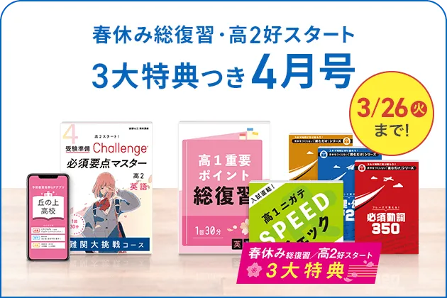 限定版 challenge 進研ゼミ Benesse 2年生 共通テスト対応 高校