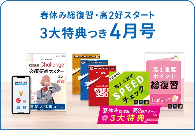 高2講座｜進研ゼミ高校講座｜ベネッセ