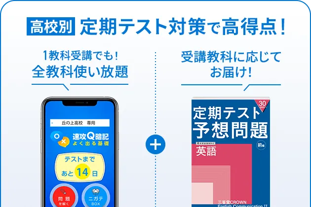 教材一覧｜高2生向け｜受験準備講座｜進研ゼミ高校講座｜ベネッセ