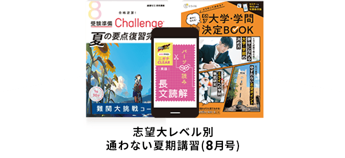 オススメコース診断 | 進研ゼミ高校講座 | 高校2年生向け通信教育