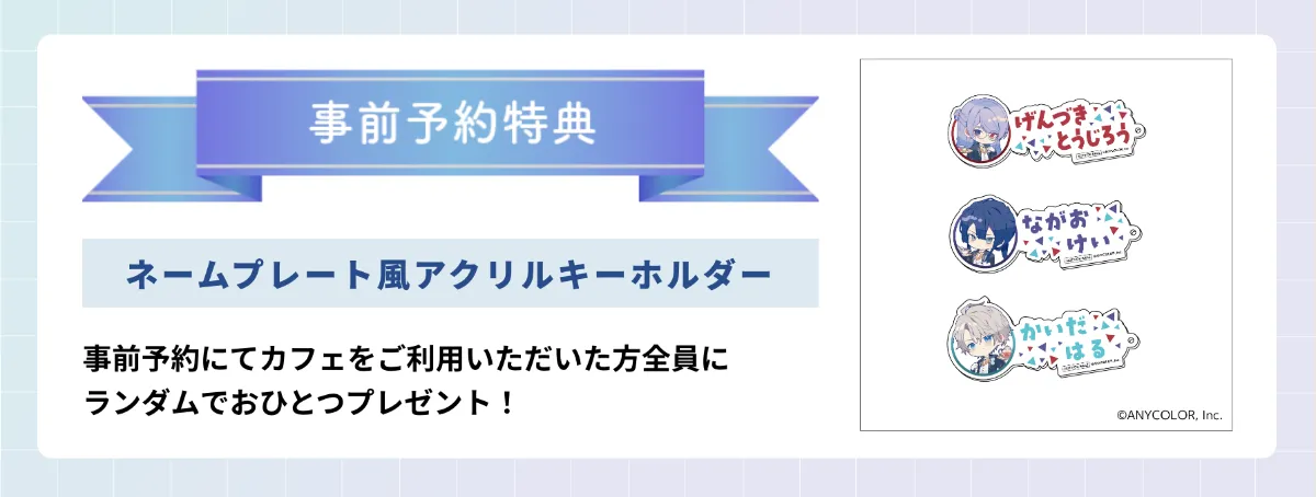 VΔLZ× and Gallery カフェ　甲斐田晴 VΔLZ× and GALLERY Collaboration Cafe 開催決定‼ | アイティー