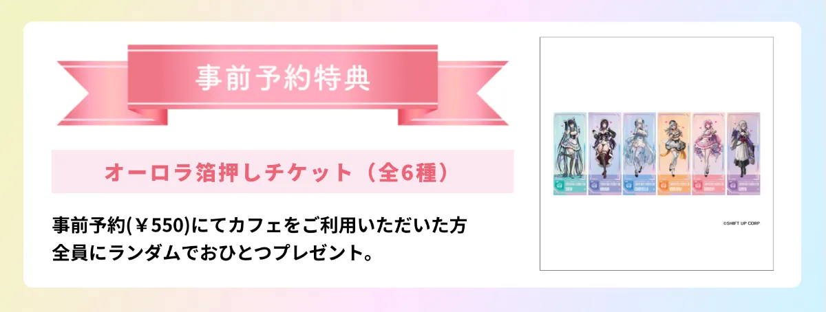 勝利の女神 韓国 PIRATE CAFE パッケージ 勝利の女神:NIKKE× and GALLERY Collaboration Cafe 第2弾 開催決定‼