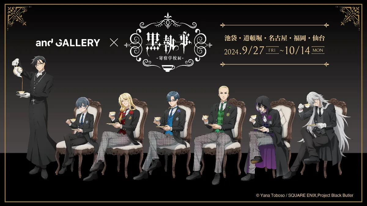 TVアニメ「黒執事 -寄宿学校編-」× and GALLERY collaboration TVアニメ「黒執事 -寄宿学校編-」× and GALLERY collaboration