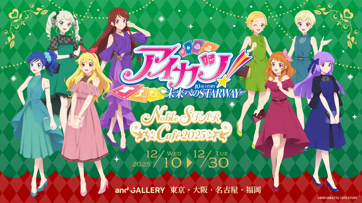 アイカツ！× and GALLERY Collaboration Cafe 特設サイト