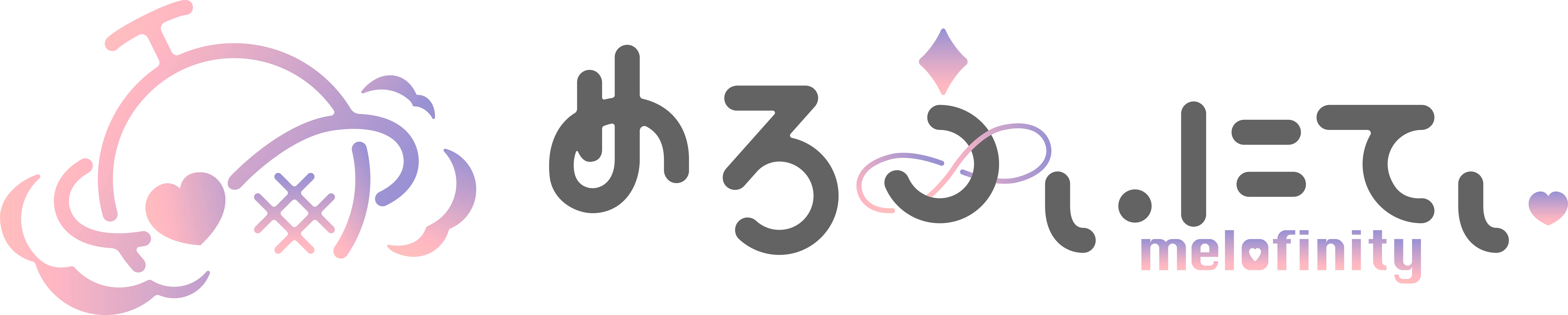 めろふぃにてぃ | 株式会社Newrona