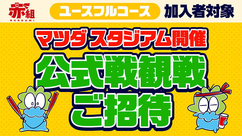 Carp｜広島東洋カープ公式ファンクラブ