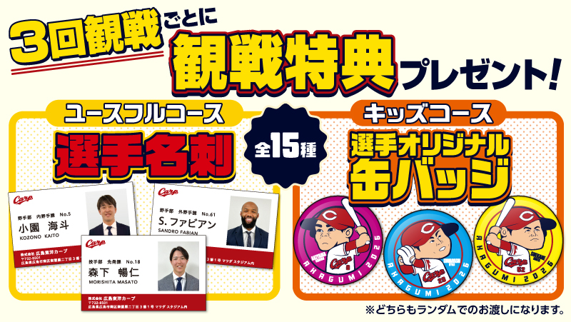 Carp｜広島東洋カープ公式ファンクラブ