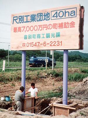 FRP擬木を使った二本足看板の施工例