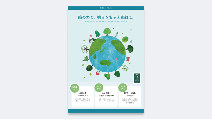 FSC®森林認証紙のチラシ・名刺印刷｜環境配慮した印刷物なら激安ネット