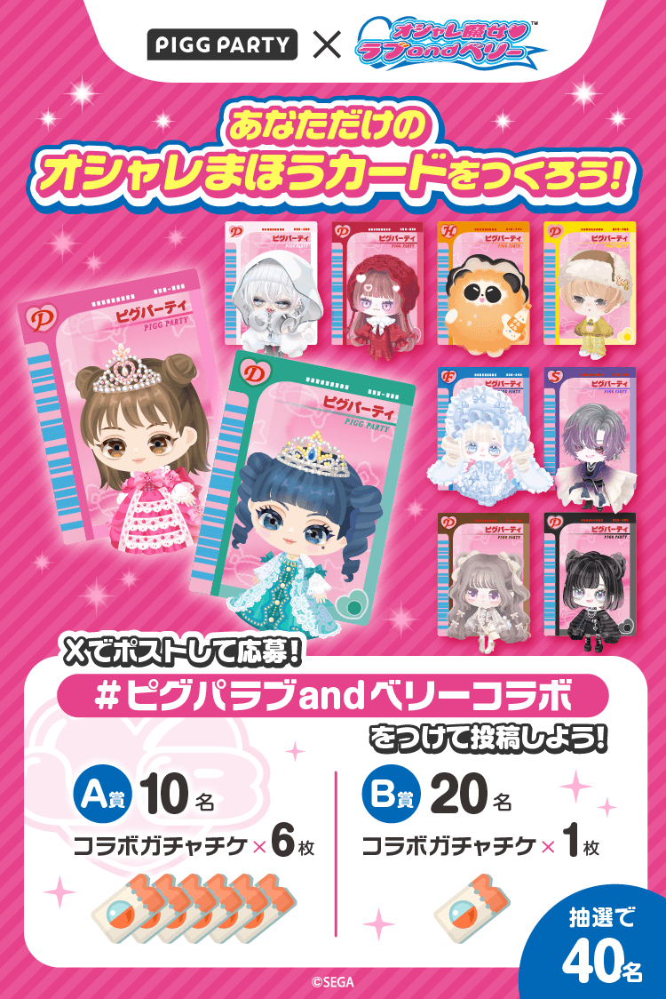 PIGG PARTY 公式サイト
