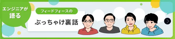 エンジニア座談会リンクバナーPC版