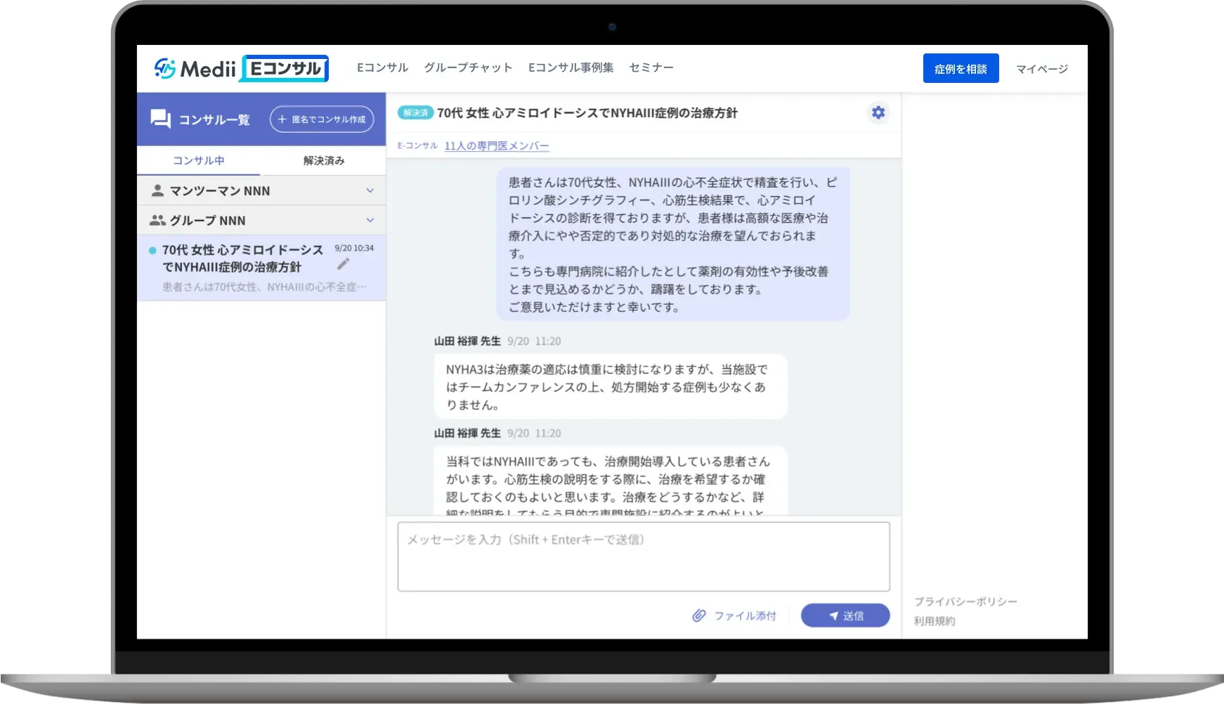 血栓性微小血管症（TMA）コンサルタント | 医師の知りたい、相談