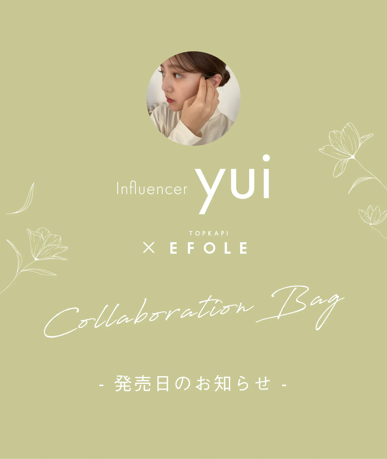 インフルエンサーyuiさん×EFOLEのコラボバッグ発売日のお知らせ