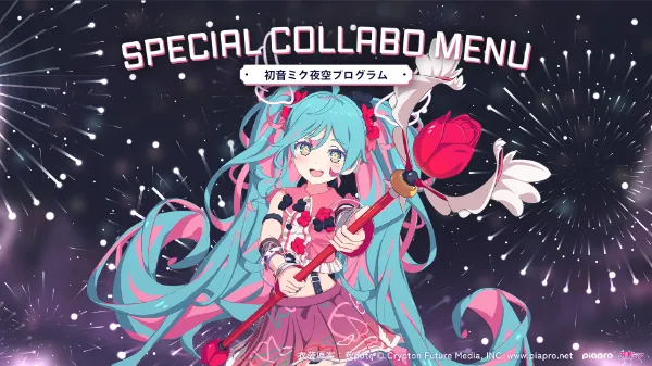 初音ミク 夜空プログラム 2024 初音ミク夜空プログラム 2024
