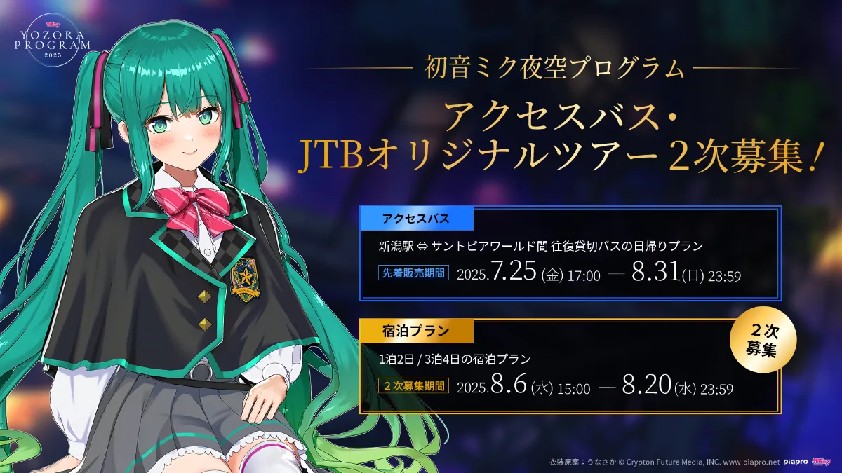 初音ミク 夜空プログラム TOKI AIR セット 新潟 限定 終売 おまけ 初音ミク 夜空プログラム TOKI AIR セット 新潟 限定 終売