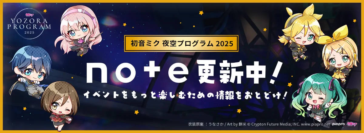 初音ミク 夜空プログラム TOKI AIR セット 新潟 限定 終売 おまけ 初音ミク 夜空プログラム TOKI AIR セット 新潟 限定 終売 おまけ