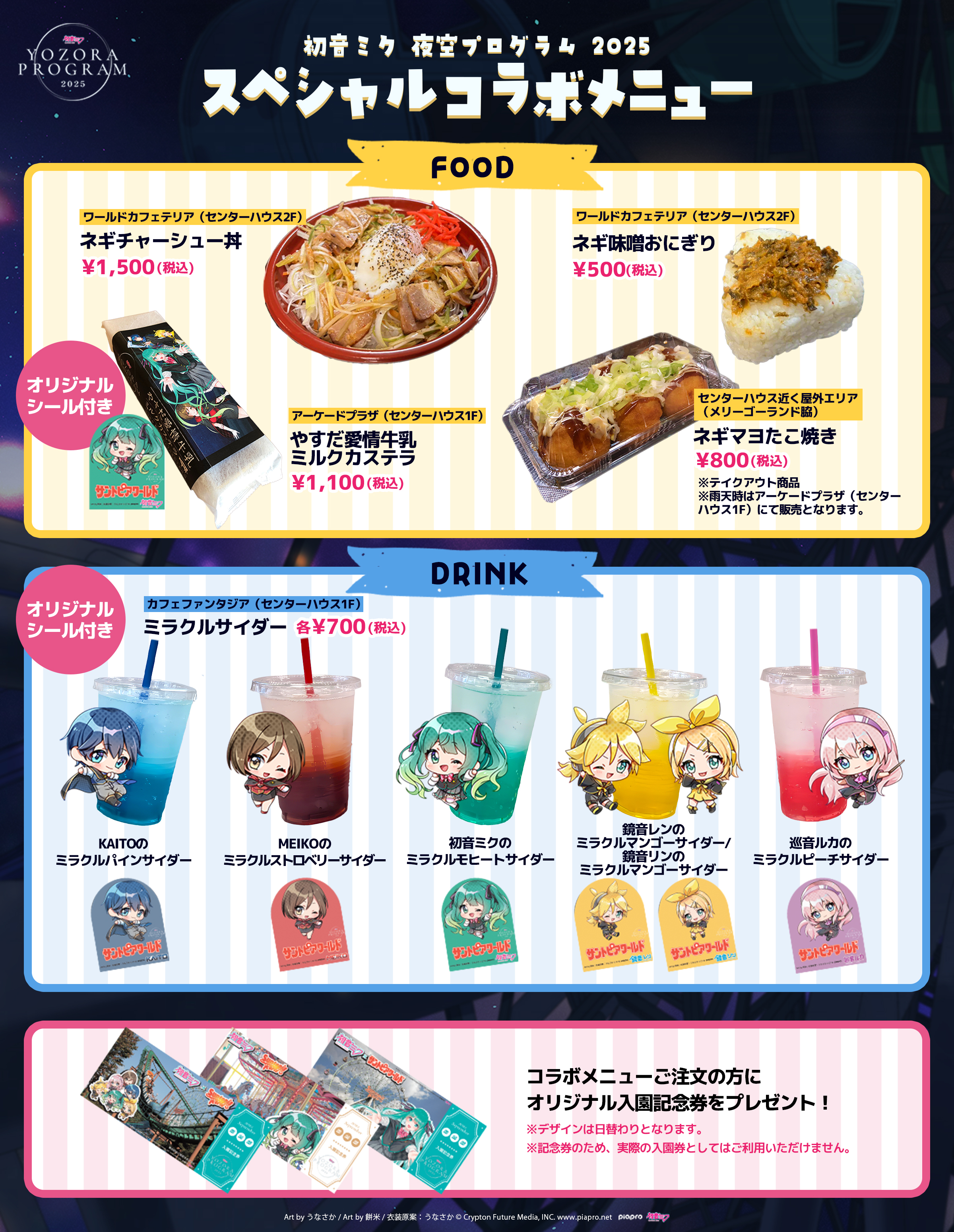 初音ミク 夜空プログラム 2025｜初音ミク 夜空プログラム スペシャル