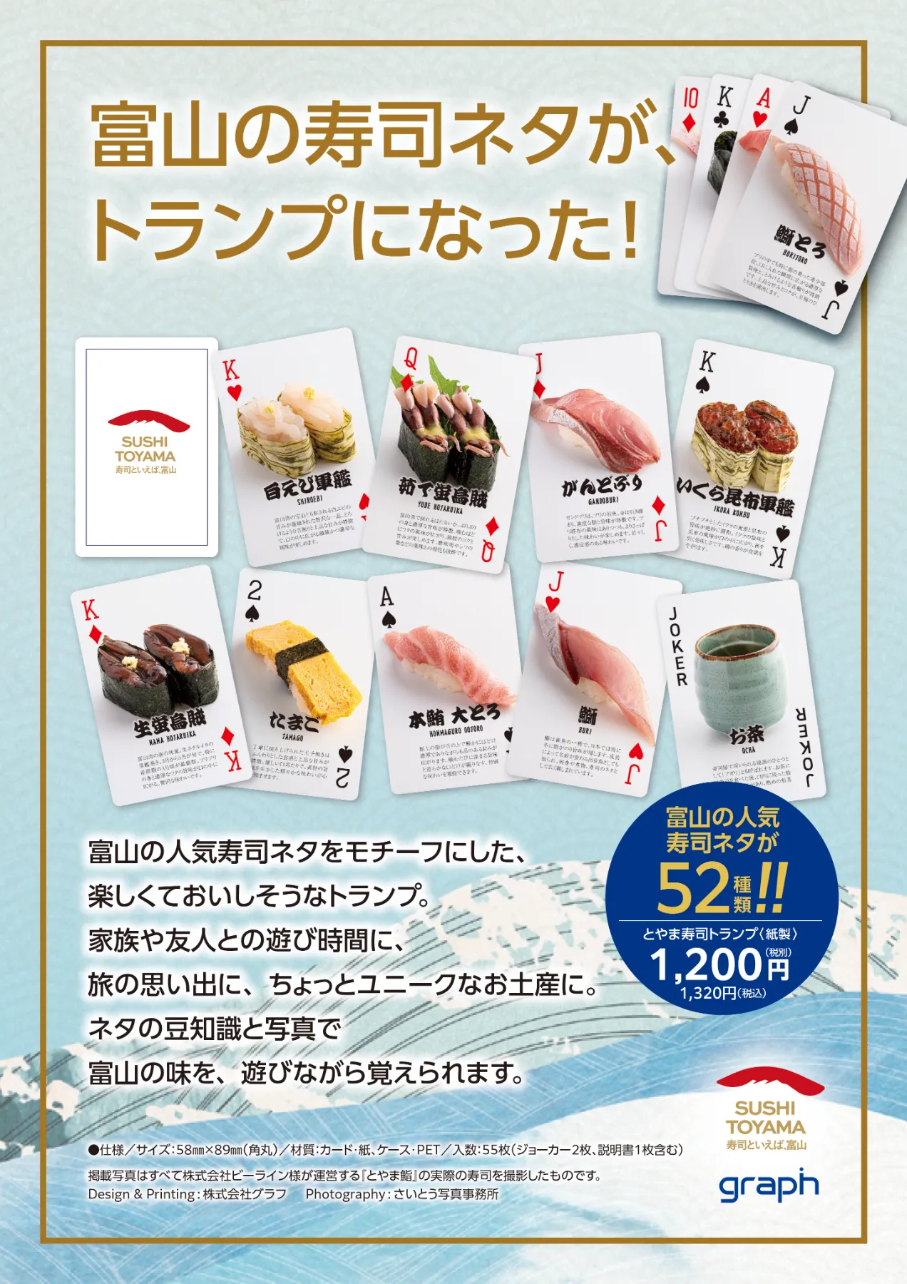 寿司トランプ | 株式会社グラフ
