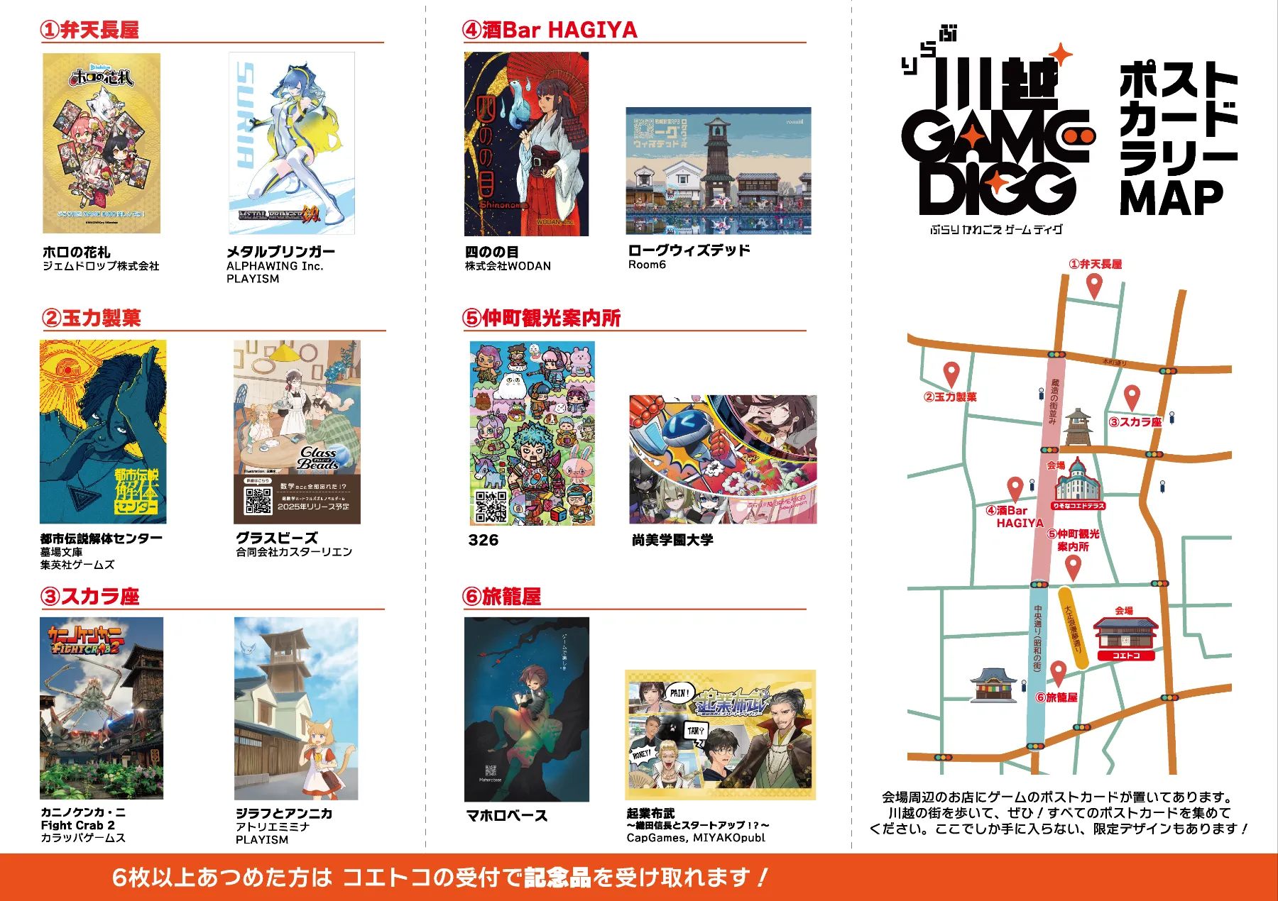 Burari Kawagoe GAME DIGG postcard rally map