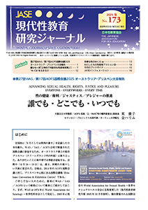トップページ｜日本性教育協会(JASE)