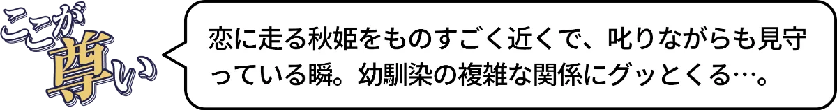 この関係が尊い