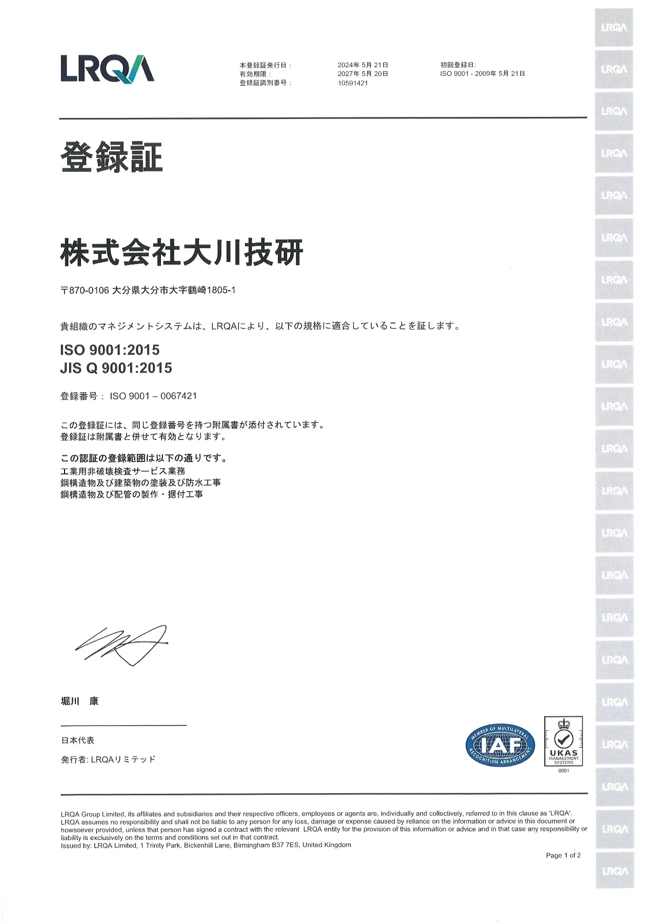 品質方針｜株式会社大川技研