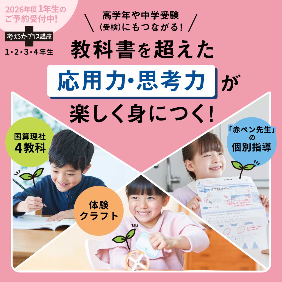 考える力・プラス 1年生 | オプション教材 | 進研ゼミ小学講座