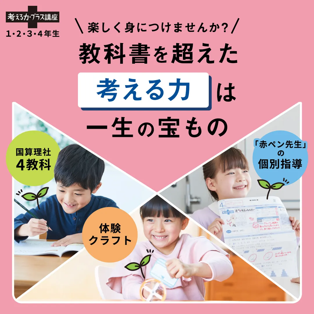 進研ゼミ考える力プラス講座4年生進研ゼミオプション