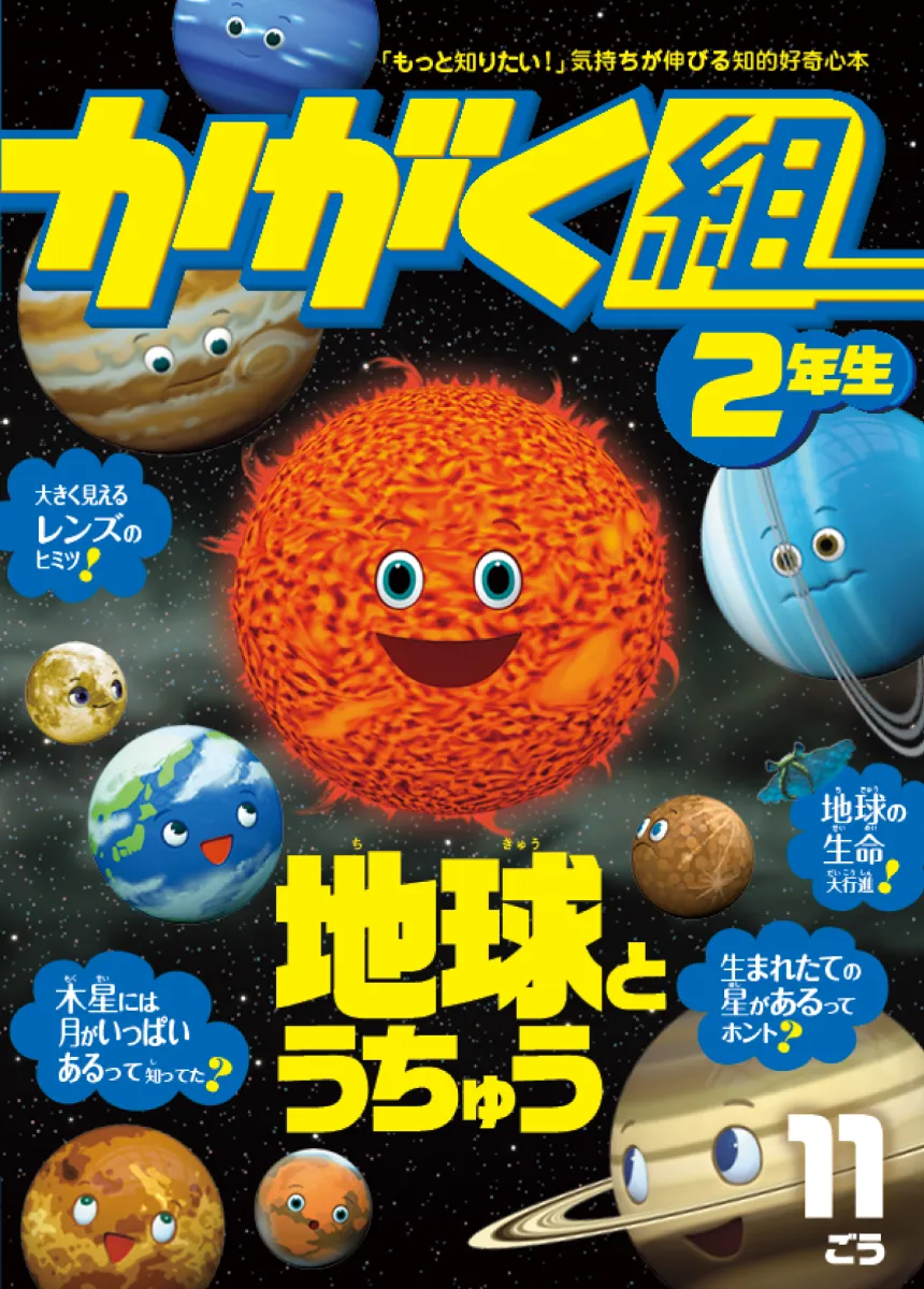 進研ゼミ小学講座かがく組2年生1～12号全て - 本