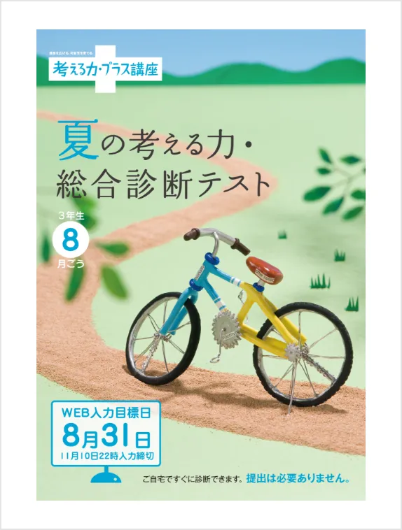 考える力・プラス 3年生 | オプション教材 | 進研ゼミ小学講座