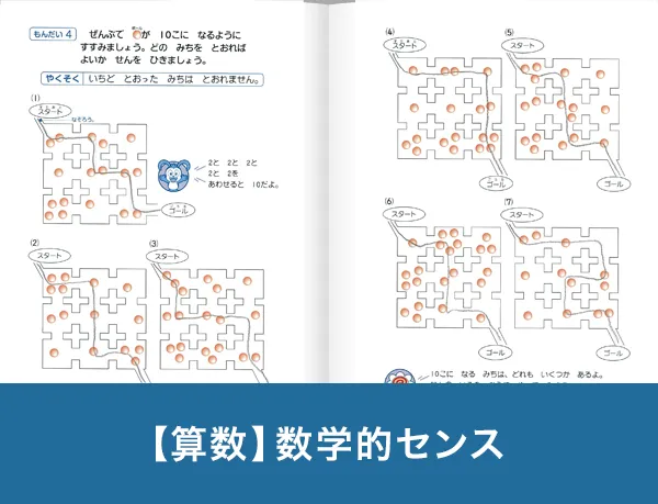 考える力・プラス 1年生 | オプション教材 | 進研ゼミ小学講座