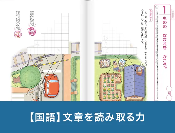 考える力・プラス 1年生 | オプション教材 | 進研ゼミ小学講座 考える力・プラス 1年生 | オプション教材 | 進研ゼミ小学講座