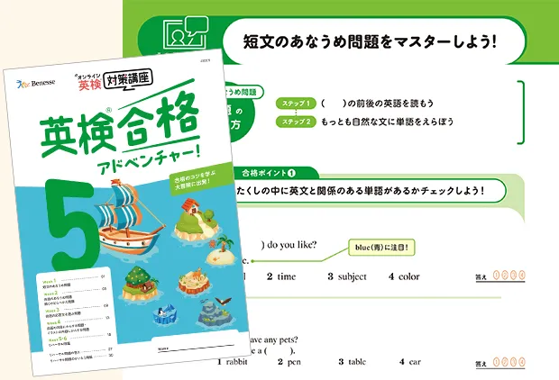 オンライン英検®対策講座（5級・4級・3級）／オプション教材／進