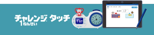 1年生準備スタートボックス｜2025年度チャレンジ1ねんせい│じゃんぷ