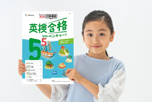オンライン英検®対策講座（5級・4級・3級）／オプション教材／進
