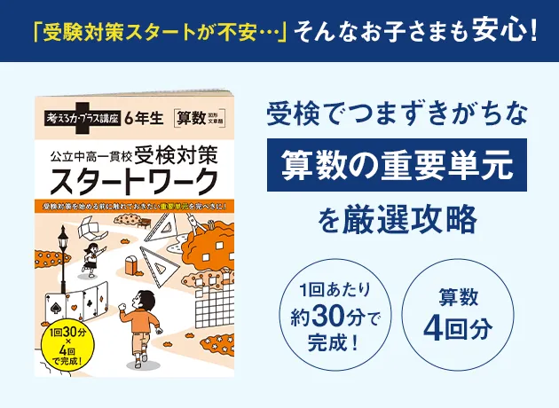 考える力・プラス 6年生 | オプション教材 | 進研ゼミ小学講座 考える力・プラス 6年生 | オプション教材 | 進研ゼミ小学講座