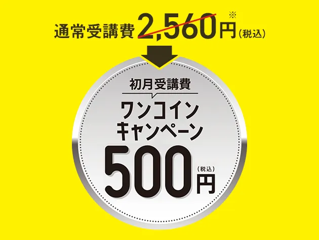 進研ゼミ 考える力・プラス講座 チャレンジ1年生 2023年4〜11月