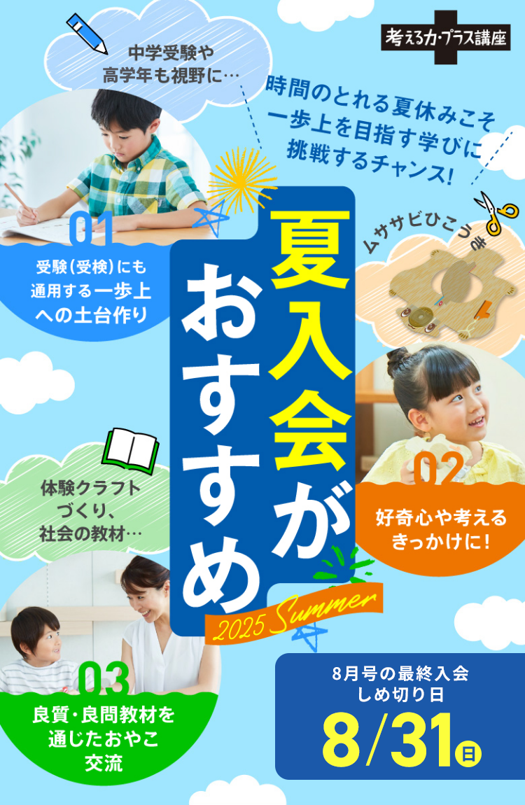 Benesse - 考える力プラス 1年生　1年分 考える力・プラス 1年生 | オプション教材 | 進研ゼミ小学講座
