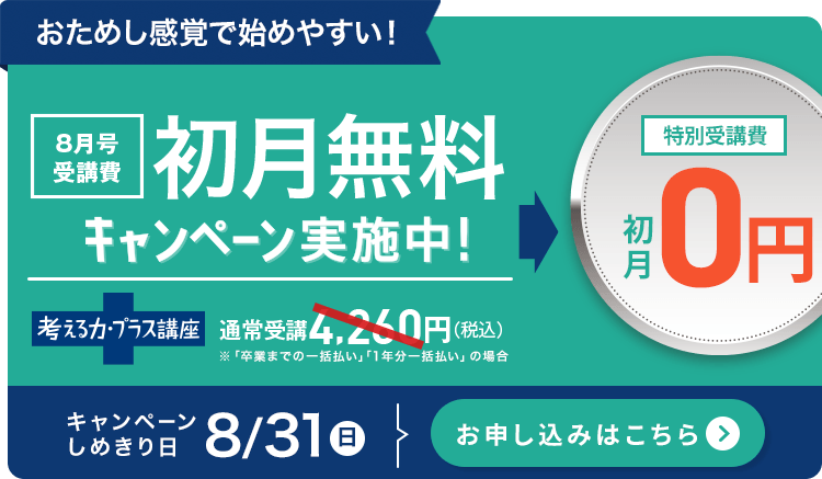 考える力・プラス 5年生 | オプション教材 | 進研ゼミ小学講座