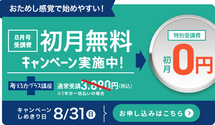 考える力・プラス講座サイエンス教具 小学4年生4月号 進研ゼミ