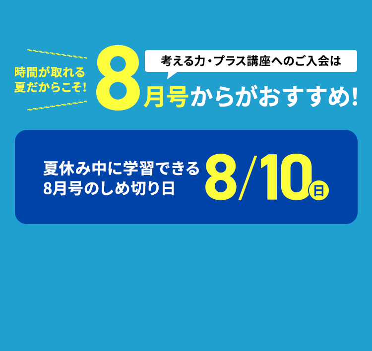 ベネッセ　考える力・プラス講座  2019年度5月～12月、3月 考える力・プラス 3年生 | オプション教材 | 進研ゼミ小学講座