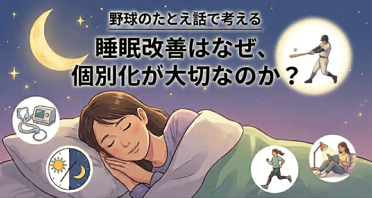 睡眠学者・柳沢正史が教える「よりよい睡眠のための12箇条」 ｜S'UIMIN