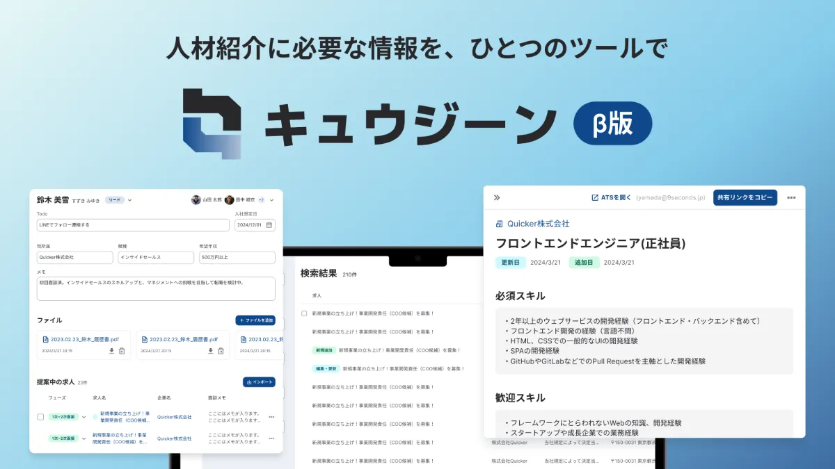 Quicker株式会社